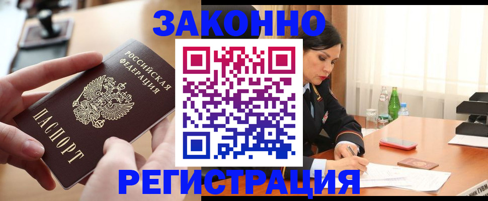 прописка ребенка в Курчалом