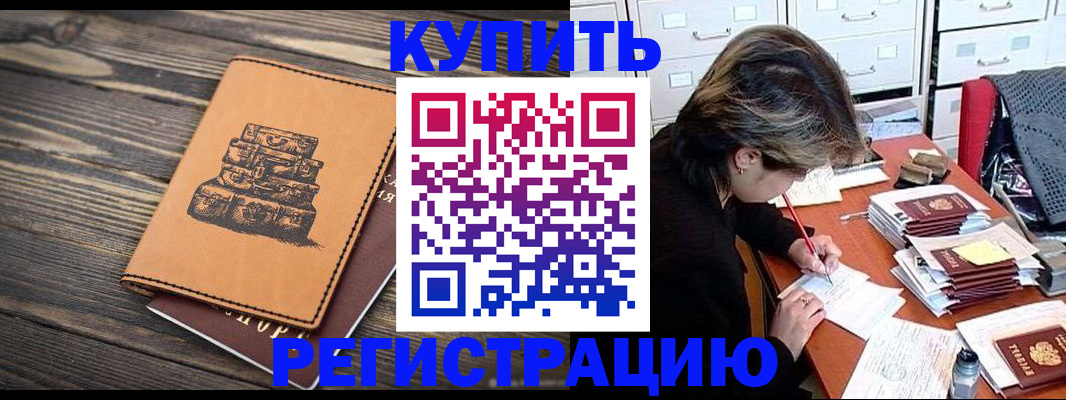 прописка законно в Курчалом