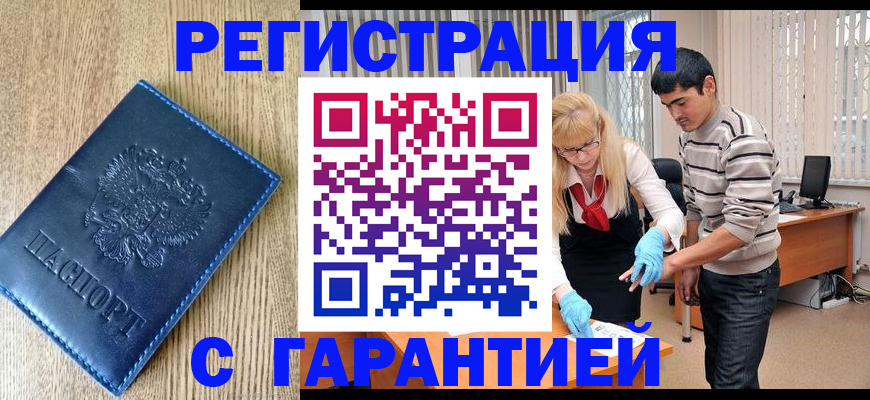 прописка иностранных граждан в Курчалом